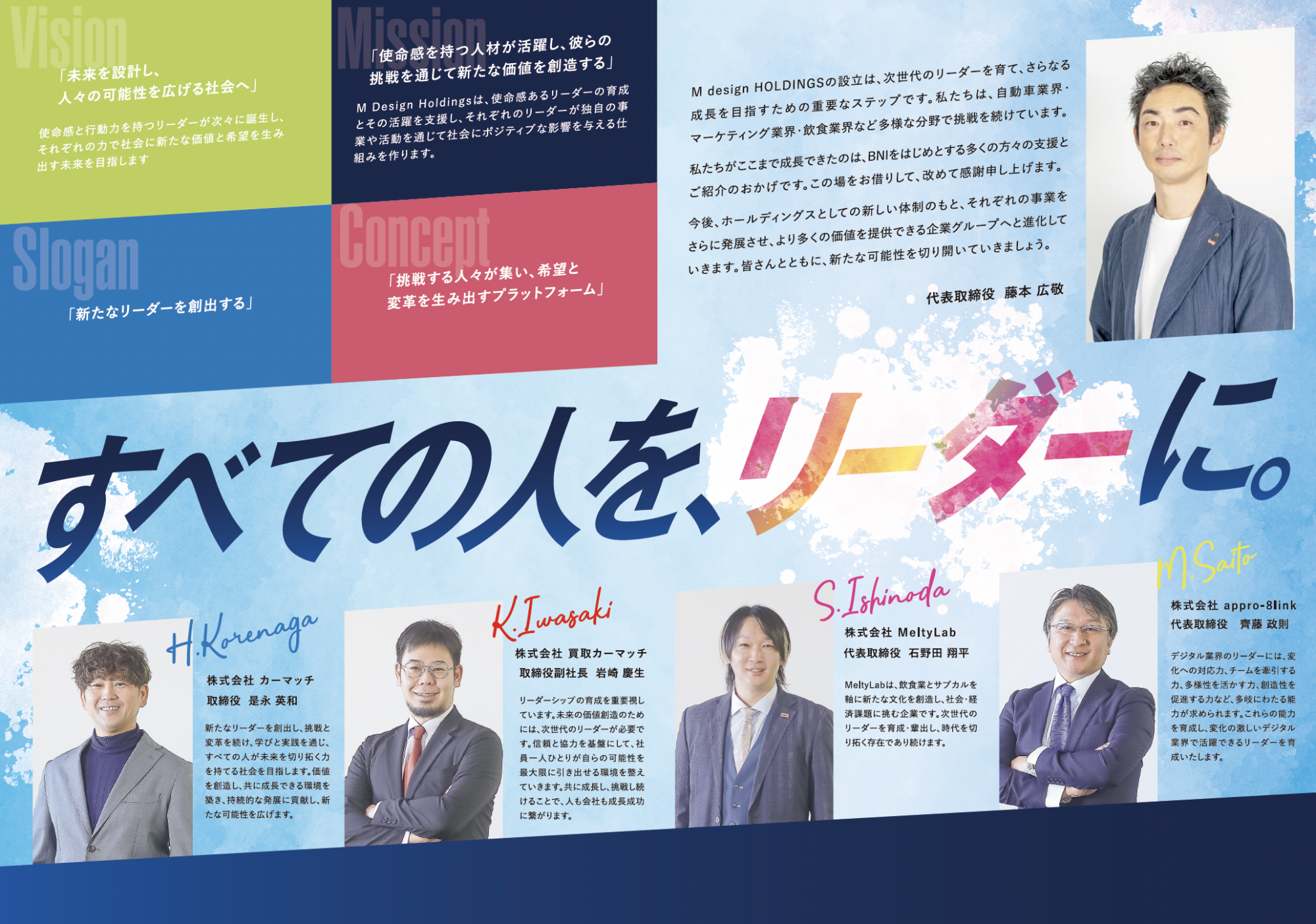 会社設立キックオフイベントのパンフレット制作