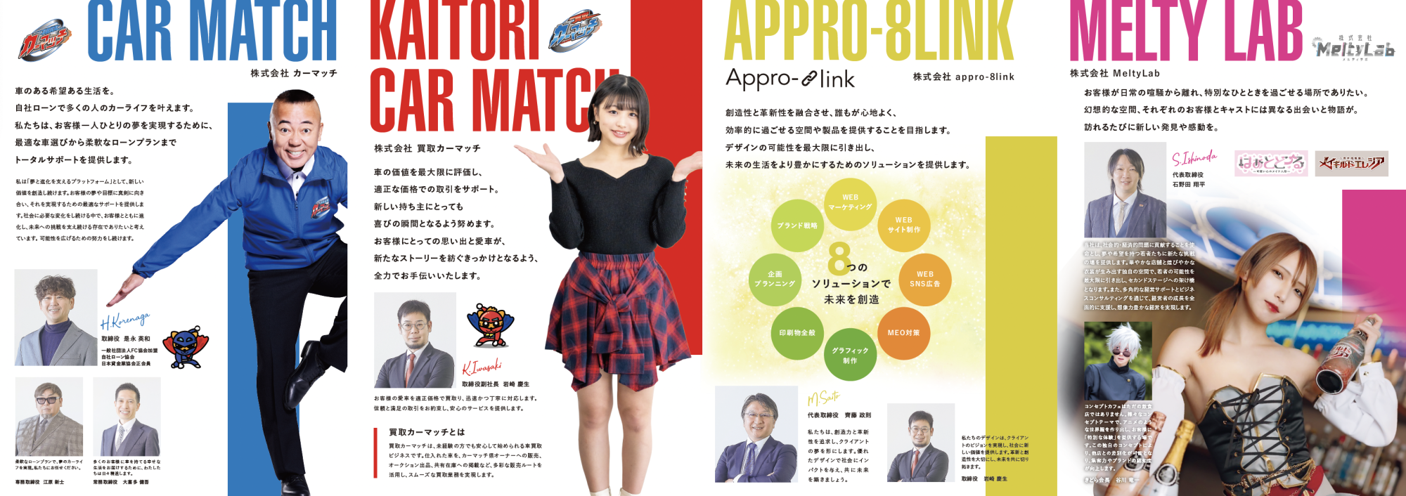 5社の会社案内 – 観音開きパンフレットでスケール感抜群！