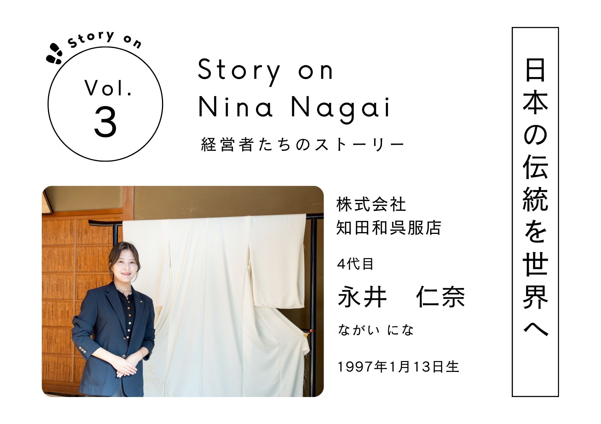 Story on vol03！名古屋の経営者インタビュー　企業PR 名古屋